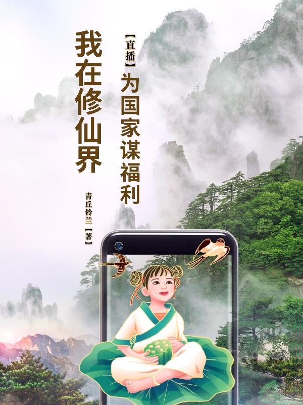 我在修仙界发展美食笔趣阁